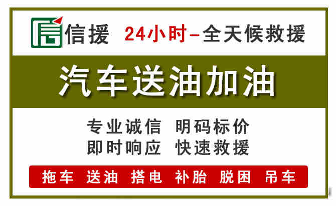 溪湖区汽车送油救援 (7).jpg 溪湖区汽车送油救援 (7).jpg