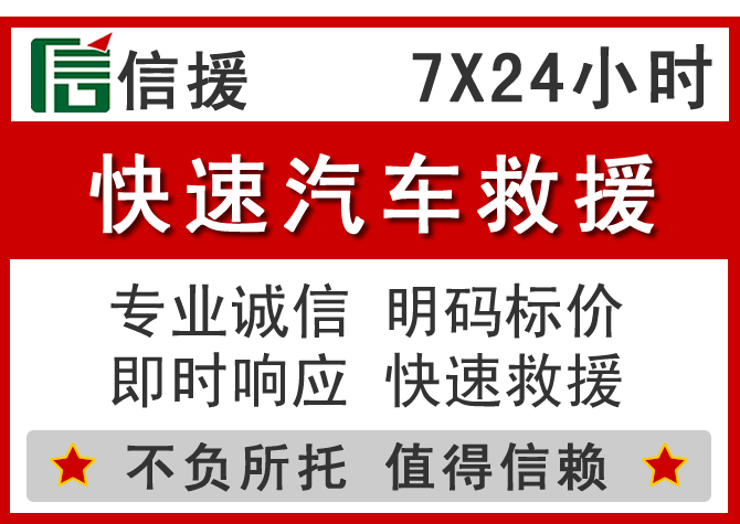 溪湖区信援汽车送油救援电话 溪湖区信援汽车送油救援电话