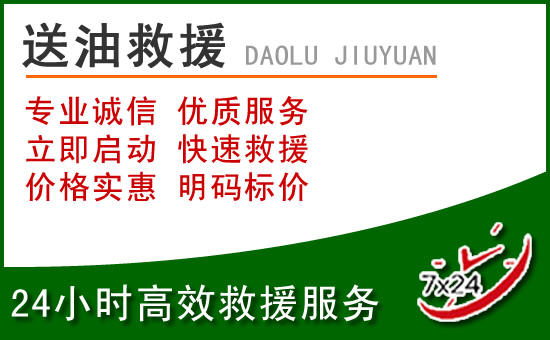 溪湖区道路救援汽车送玻璃水